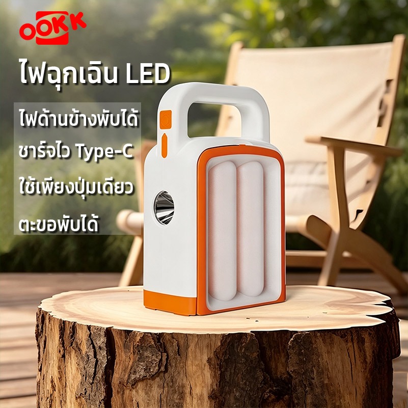 ไฟฉุกเฉินแบบพับได้ LED มัลติฟังก์ชั่น FA-775 ไฟแคมป์ปิ้ง กันน้ำ ชาร์จ USB ไฟ5โหมด พกพาได้สะดวก