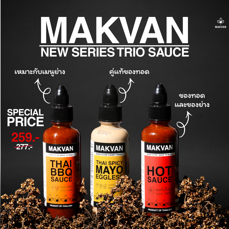 MAKVAN DIPPING SAUCE SERIES ซอสเเม็คเเวน 4 รสชาติ