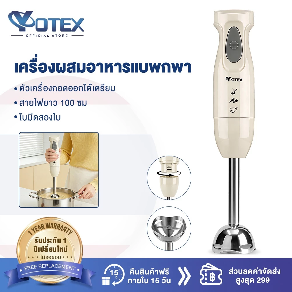 YOTEX เครื่องปั่นมือถือ Hand Blender 300W ครื่องครัวหลายฟังก์ชัน อาหารเด็ก การคั้นน้ำ ซอส ครื่องบดเนื้อ เครื่องตีไข่ไฟฟ้