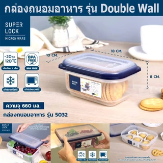 Super Lock กล่องใส่อาหาร รุ่น Double Wall เข้าไมโครเวฟได้ กล่องเก็บผลไม้ ฝาปิดสูญญากาศ 5031 5035 5038 5039