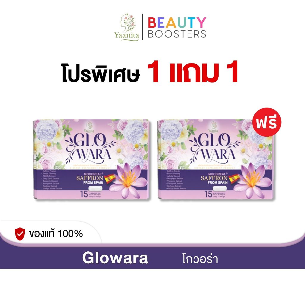 โปร 1 แถม 1 Glowara โกวอร่า ธัญญ่า หนิงปณิตา 1 กล่องมี 15 แคปซูล