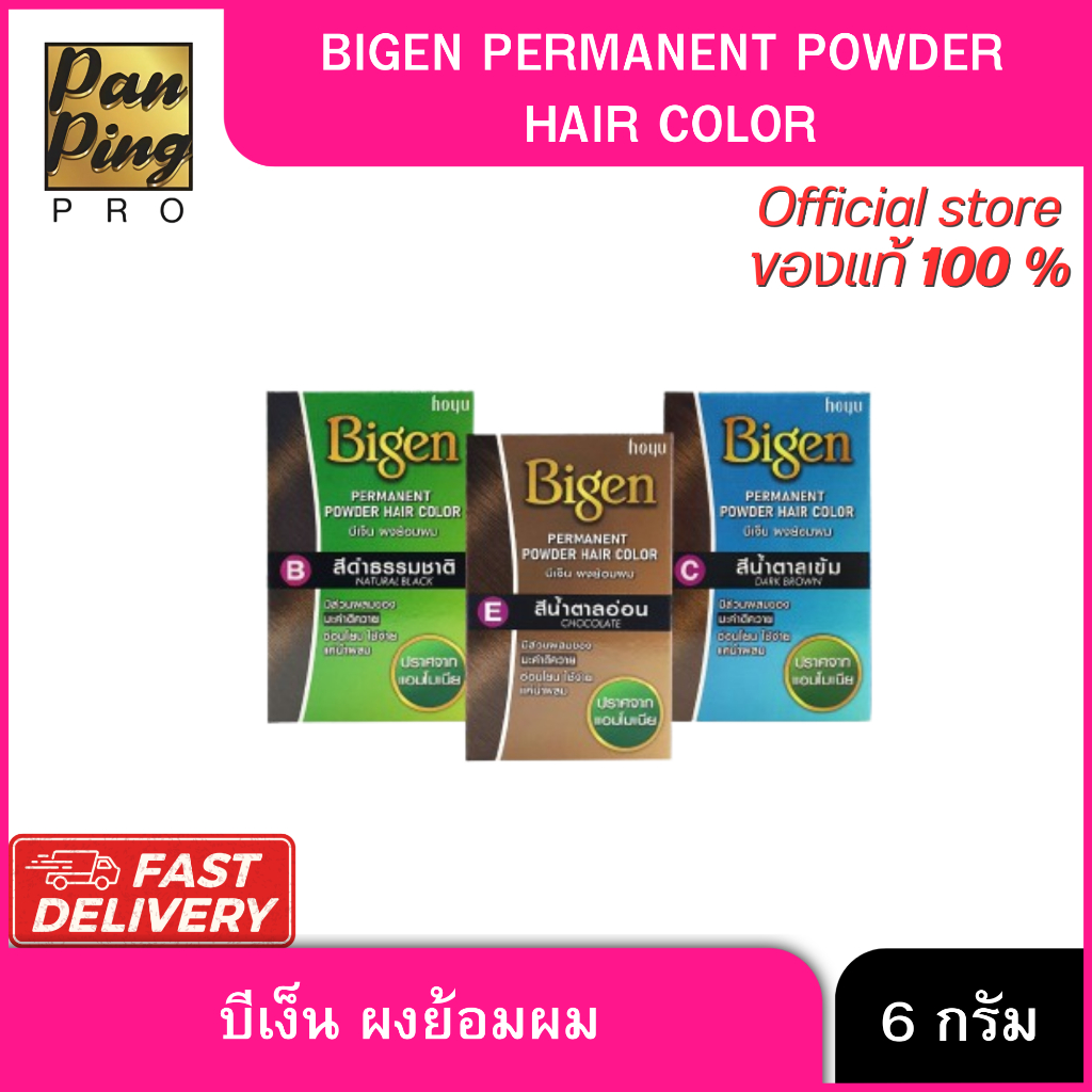 บีเง็น ผงย้อมผม ปริมาณ 6 กรัม