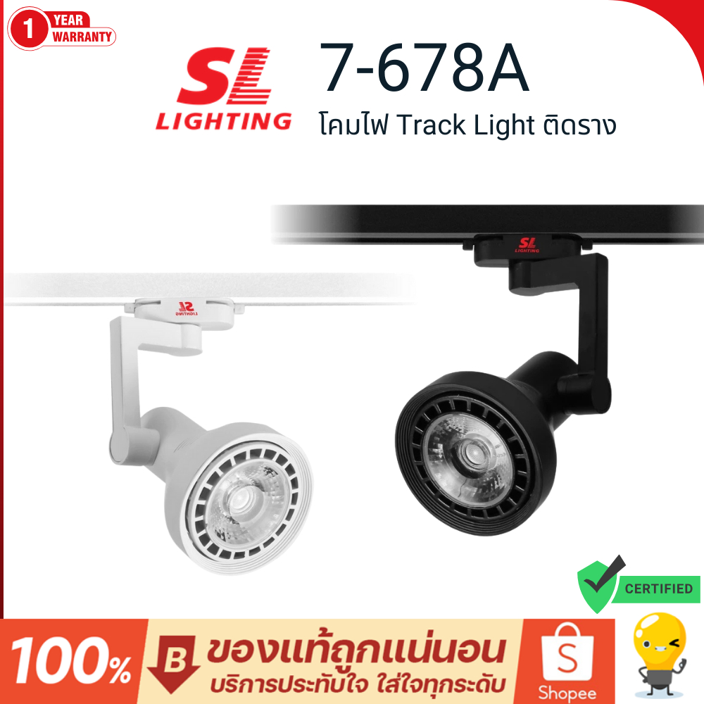 SL Lighting โคมไฟสปอร์ตไลท์ รุ่น SL-7-678A ส่องเฉพาะจุด ติดราง โคมไฟส่องรูปภาพ ส่องผนัง Track Light
