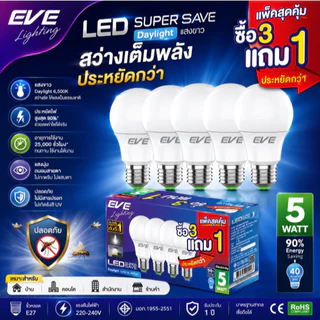 ยกแพ็ค 4 หลอดแอลอีดี A60 - A65 ขนาด 5 ถึง 15 วัตต์ แสงขาว เดย์ไลท์ 6500K ขั้วหลอด E27
