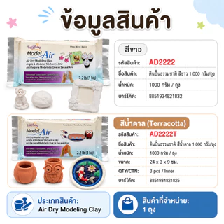 ดินปั้นแห้งเอง Polyform Model Air 1000g Air Dry Modeling Clay ดินเยื่อกระดาษ สีขาว สีน้ำตาล 1 ถุง