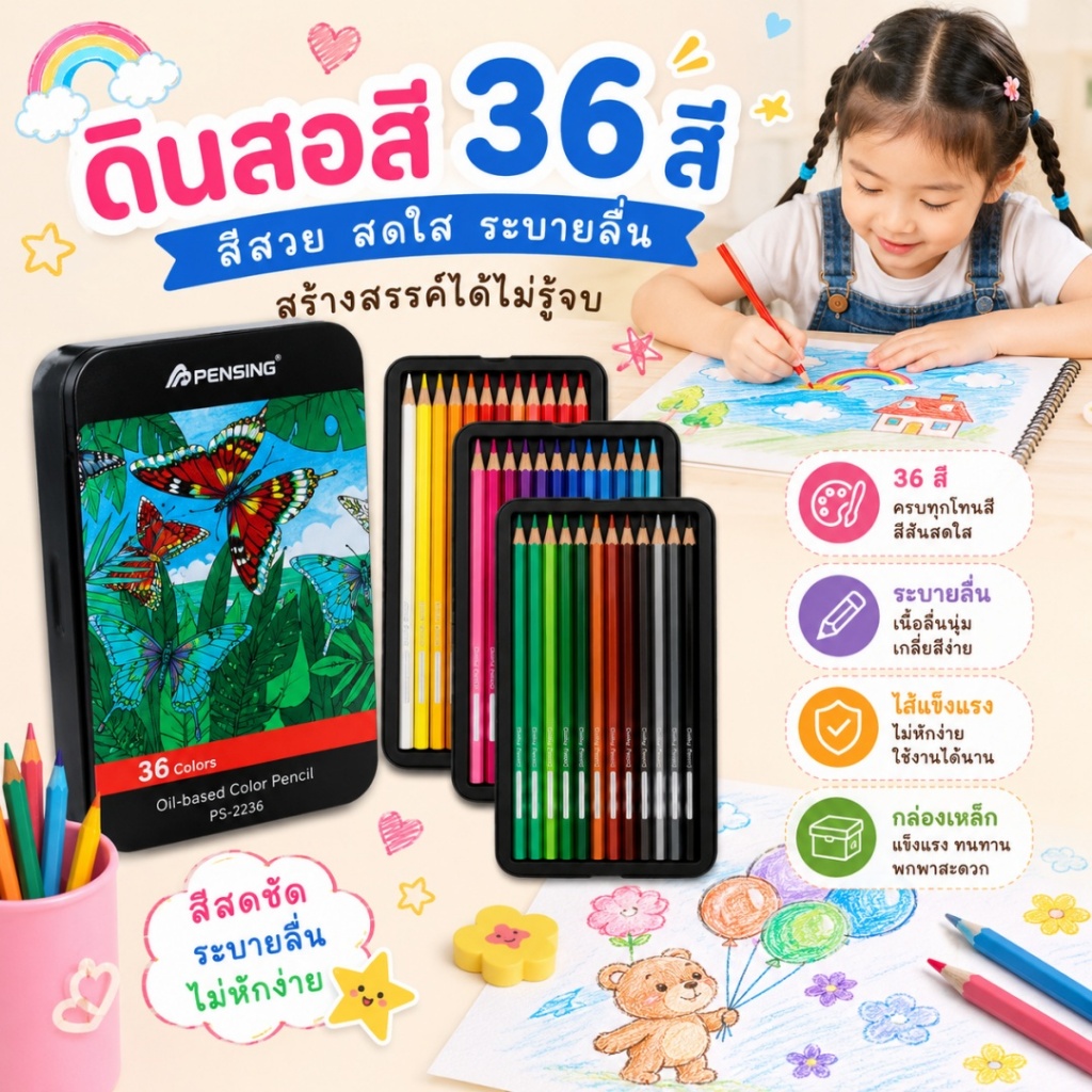 ดินสอสี ดินสอสีไม้ 36สี Color Pencil สีไม้แท่งยาวดินสอสีไม้มาสเตอร์อาร์ต แท่งยาว 36 สี พร้อมกล่องเหล็ก  สีไม้ PENSING