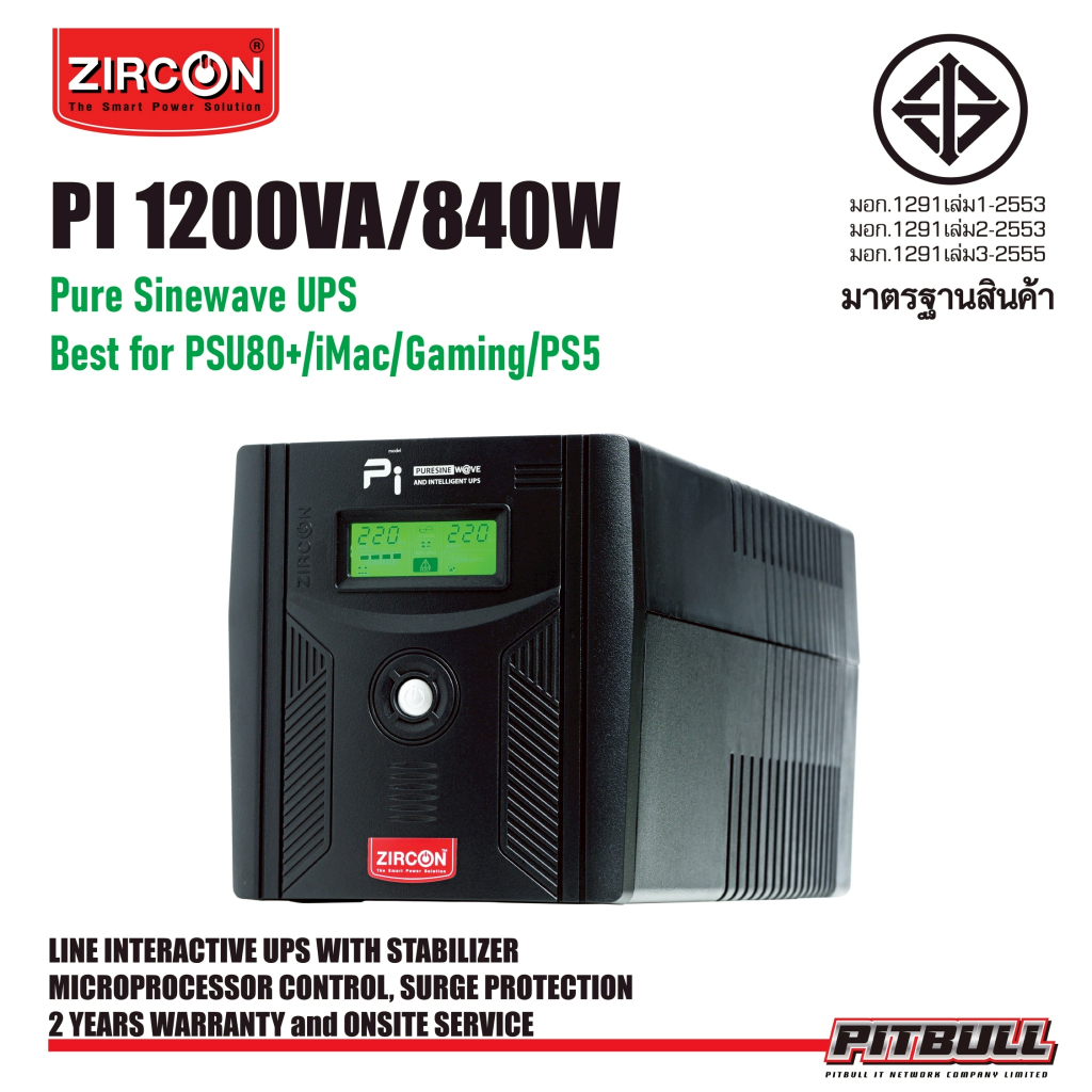 [UPS] PI 1200VA/840W ZIRCON เพียวซายน์เวฟ เครื่องสำรองไฟ ของใหม่-ประกัน 2 ปี Onsite Service