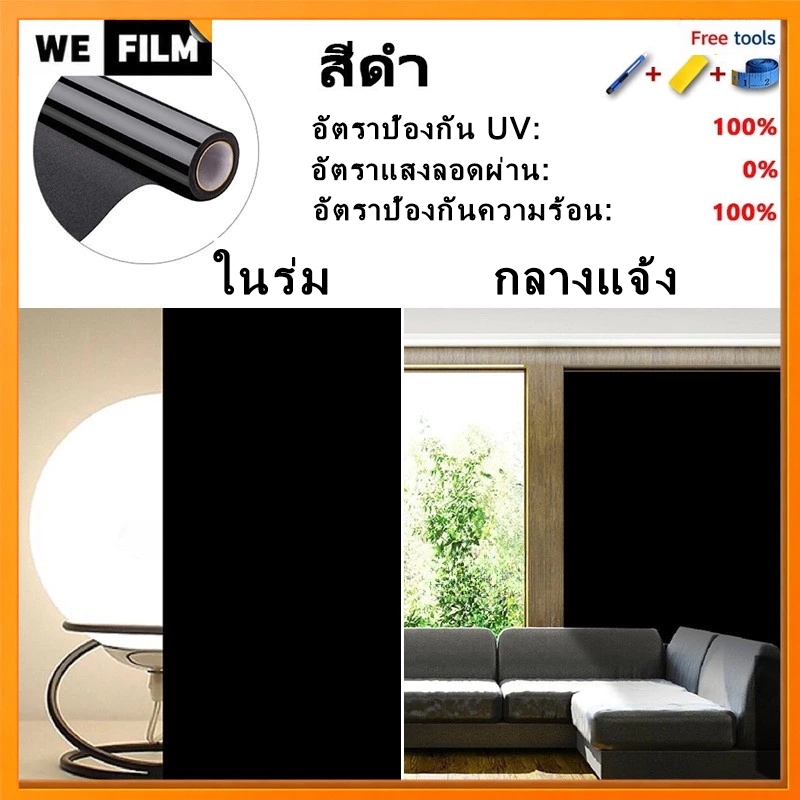 🔥150x2m Black Window Film ฟิล์มอาคาร ฟิล์มปรอท ฟิล์มกรองแสง ฟิล์มติดกระจก (ราคาต่อเมตร)