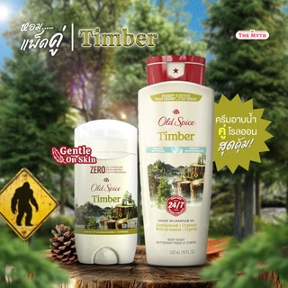 *ใส่โค้ดTHE40Nลด10%*Old Spice เซตสุดคุ้ม จับคู่กู้กลิ่นกาย โรลออน 73g หรือ 85g. + ครีมอาบน้ำ หรือ แชมพู