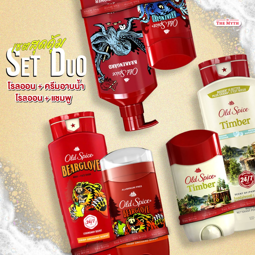 Old Spice เซตสุดคุ้ม จับคู่กู้กลิ่นกาย โรลออน 73g หรือ 85g. + ครีมอาบน้ำ 473ml. หรือแชมพู 650ml.