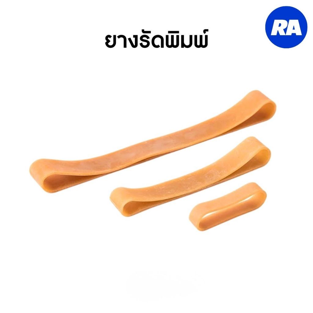 หนังยางวงใหญ่ ยางรัดพิมพ์ ยางรัดของ หนังยาง หนังสติ๊ก เหนียว ยืดหยุ่น ยางเหนียวแน่นอย่างดี