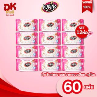 live กระดาษเปียก คูริโนะ KURINO (60แผ่น) สีชมพู / สีม่วง (เลือกสีในตะกร้า) ผ้าเช็ดทำความสะอาดผิวแบบเปียก