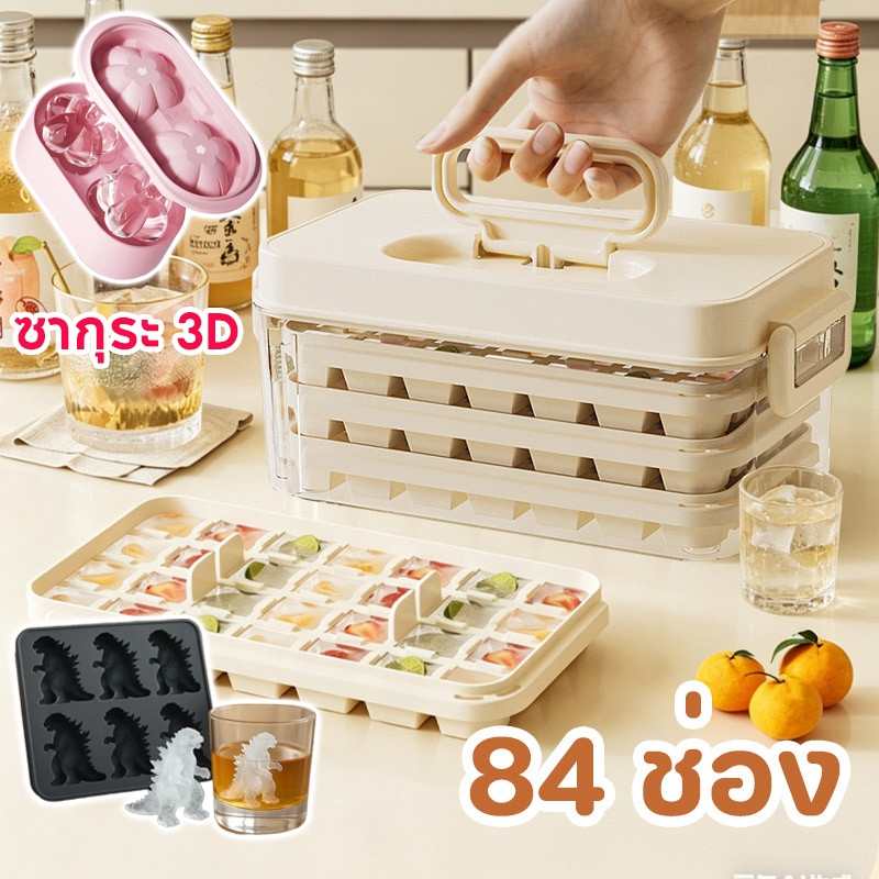COD ถาดน้ําแข็ง 84 ช่อง แม่พิมพ์ถาดน้ําแข็ง กล่องทำน้ำแข็งพร้อมฝาปิด วัสดุปลอดภัย ใช้ในบ้านได้