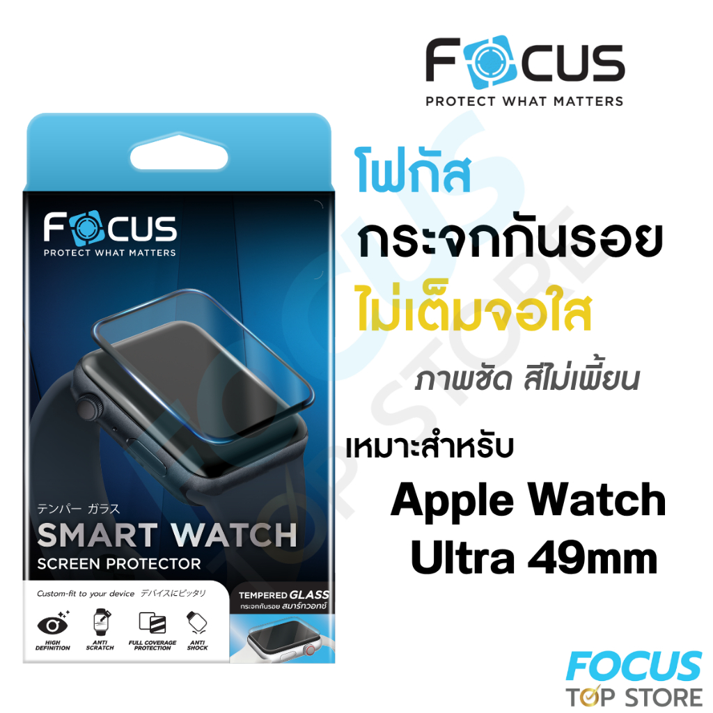 Focus ฟิล์มกระจก แบบใส สำหรับ Apple Watch Ultra 1/2/3 49mm