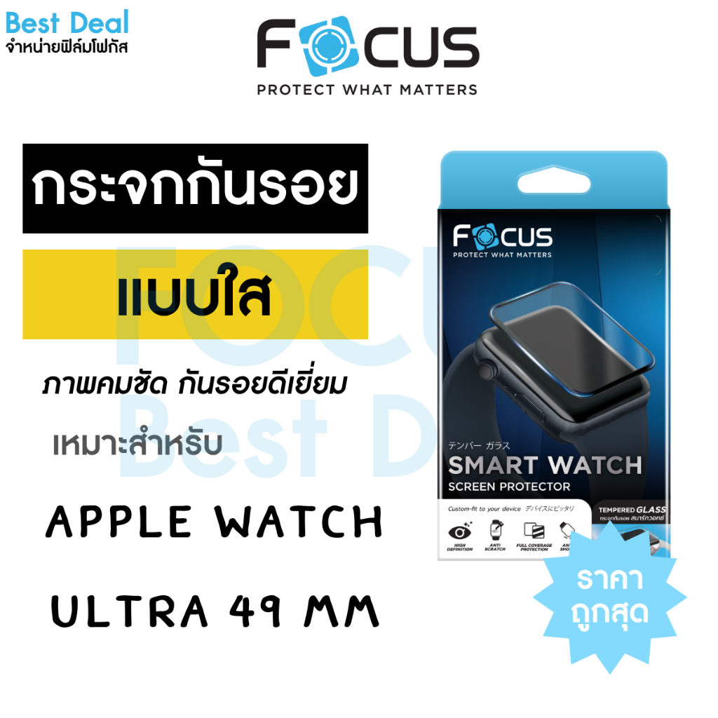 Focus ฟิล์มกระจกแบบใส สำหรับ Apple Watch Ultra 1/2/3 49mm