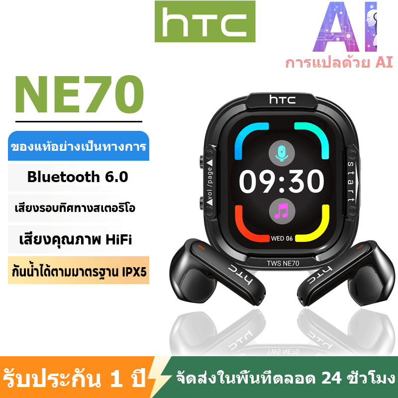 HTC NE70AI หูฟังไร้สายบลูทูธ มีหน้าจอความคมชัดสูง หลายฟังก์ชัน เสียง HiFi พร้อมเอฟเฟกต์เสียงรอบทิศทาง 3D กันน้ำระดับIPX5