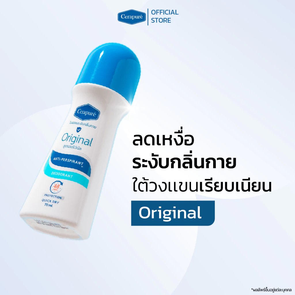 Cerapure โรลออนดับกลิ่นกาย สูตรOriginal ฝาสีฟ้า