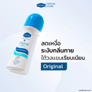 Cerapure โรลออนดับกลิ่นกาย สูตรOriginal ฝาสีฟ้า