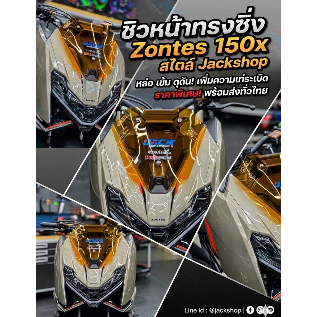 ชิวหน้าทรงซิ่ง Zontes 150X by Jackshop Lp71 สติ๊กเกอร์ร้านครบเซ็ท น็อตเลส 3 ตัว