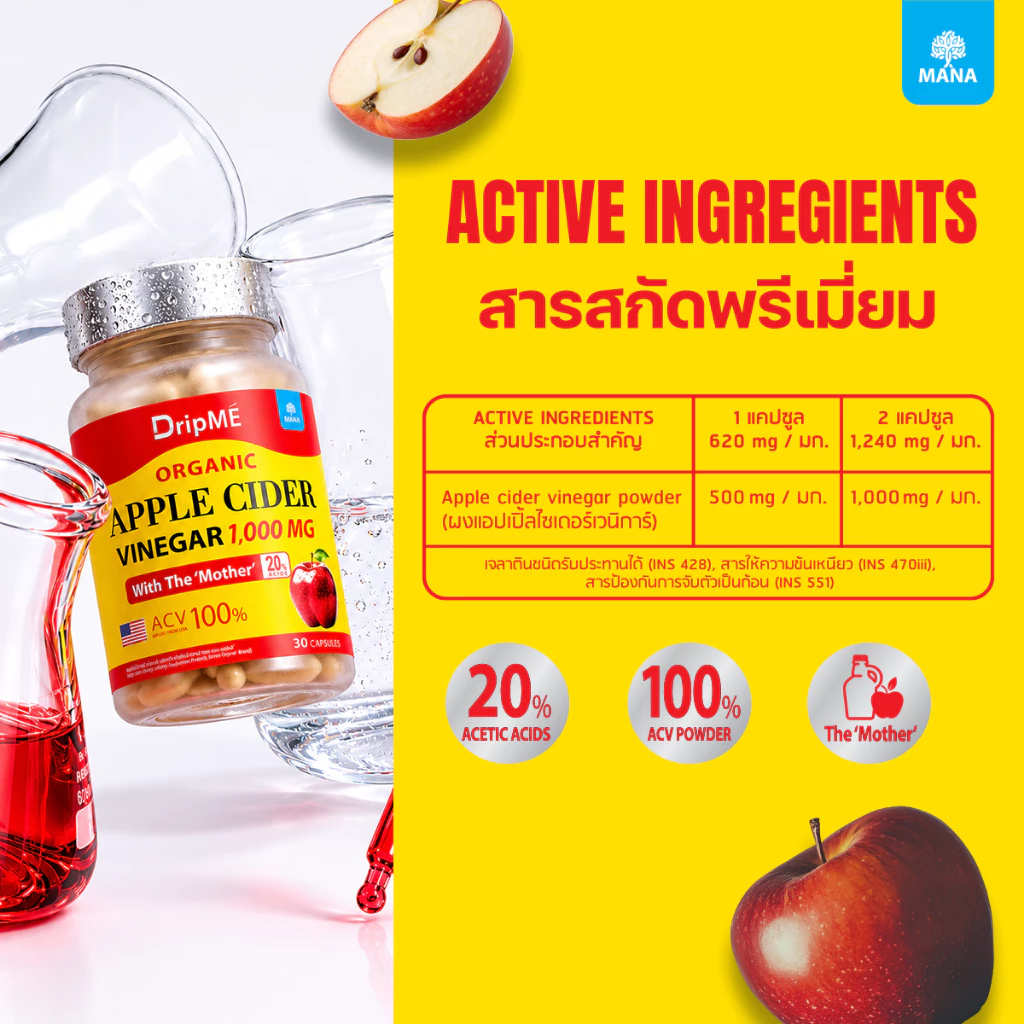 MANA DripME Apple Cider แคปซูล แอปเปิ้ลไซเดอร์เข้มข้น (ใหม่) thumbnail 9