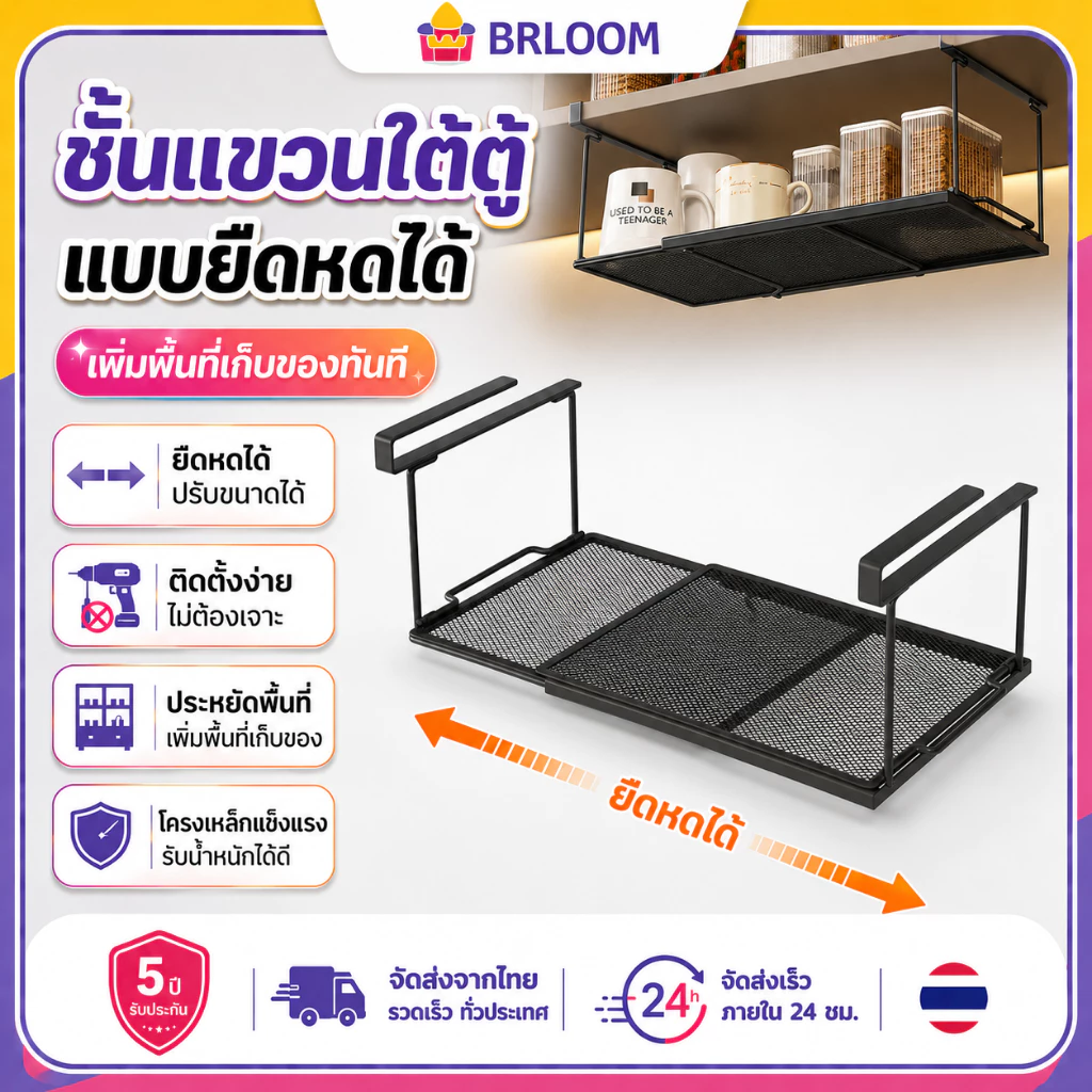 ชั้นวางใต้ตู้ครัว แบบแขวน ปรับได้ 50-85ซม ชั้นวางอเนกประสงค์ เพิ่มพื้นที่เก็บของ