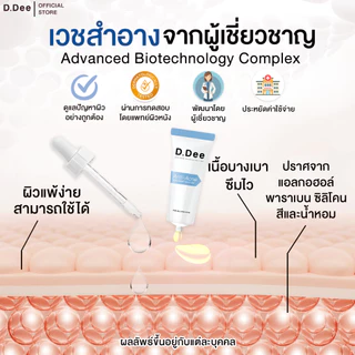 [ เซ็ทคู่สิว ] D.Dee เซรั่มลดสิว และ เจลแต้มสิว ลดสิว รอยสิว สิวอุดตัน สิวอักเสบ ลดรอยสิว dr.dee