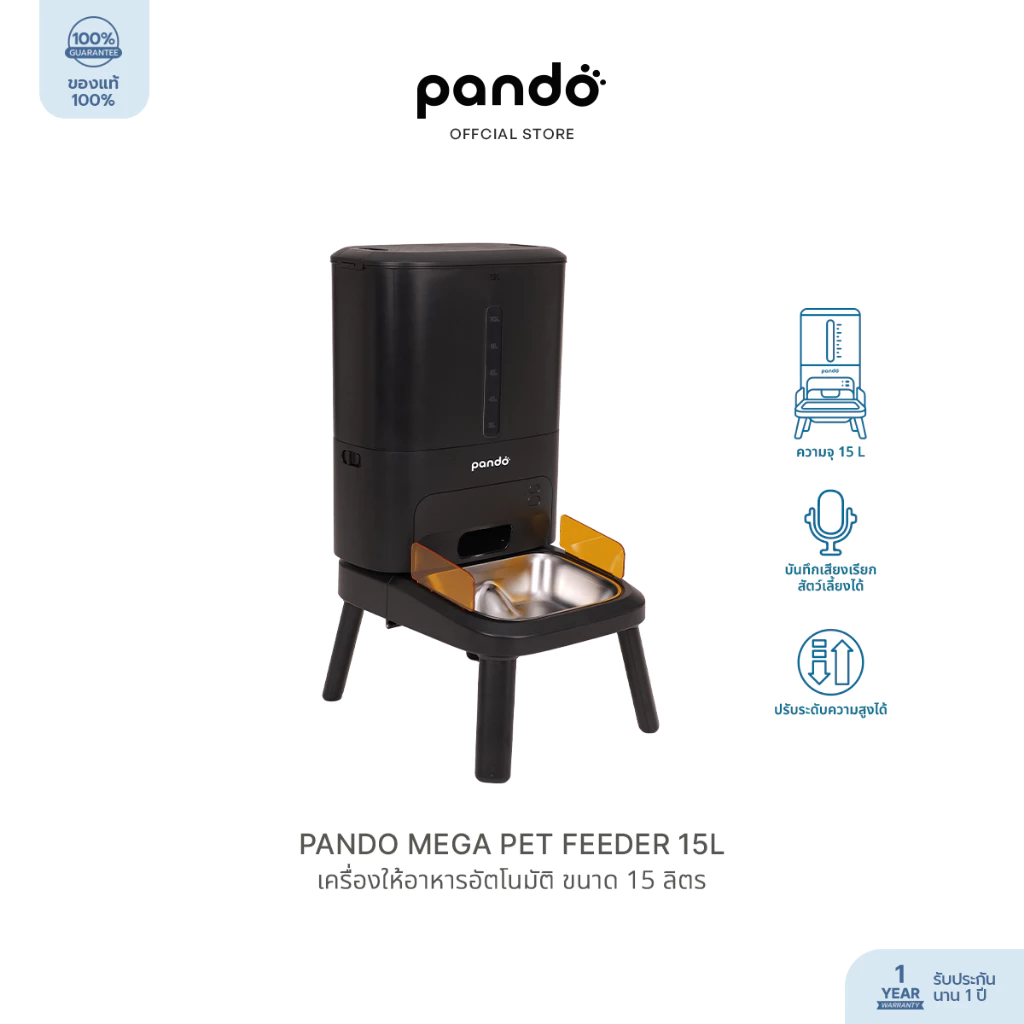 [สินค้าใหม่] PANDO MEGA PET FEEDER 15L แพนโด้ เครื่องให้อาหารอัตโนมัติ ขนาด 15 ลิตร