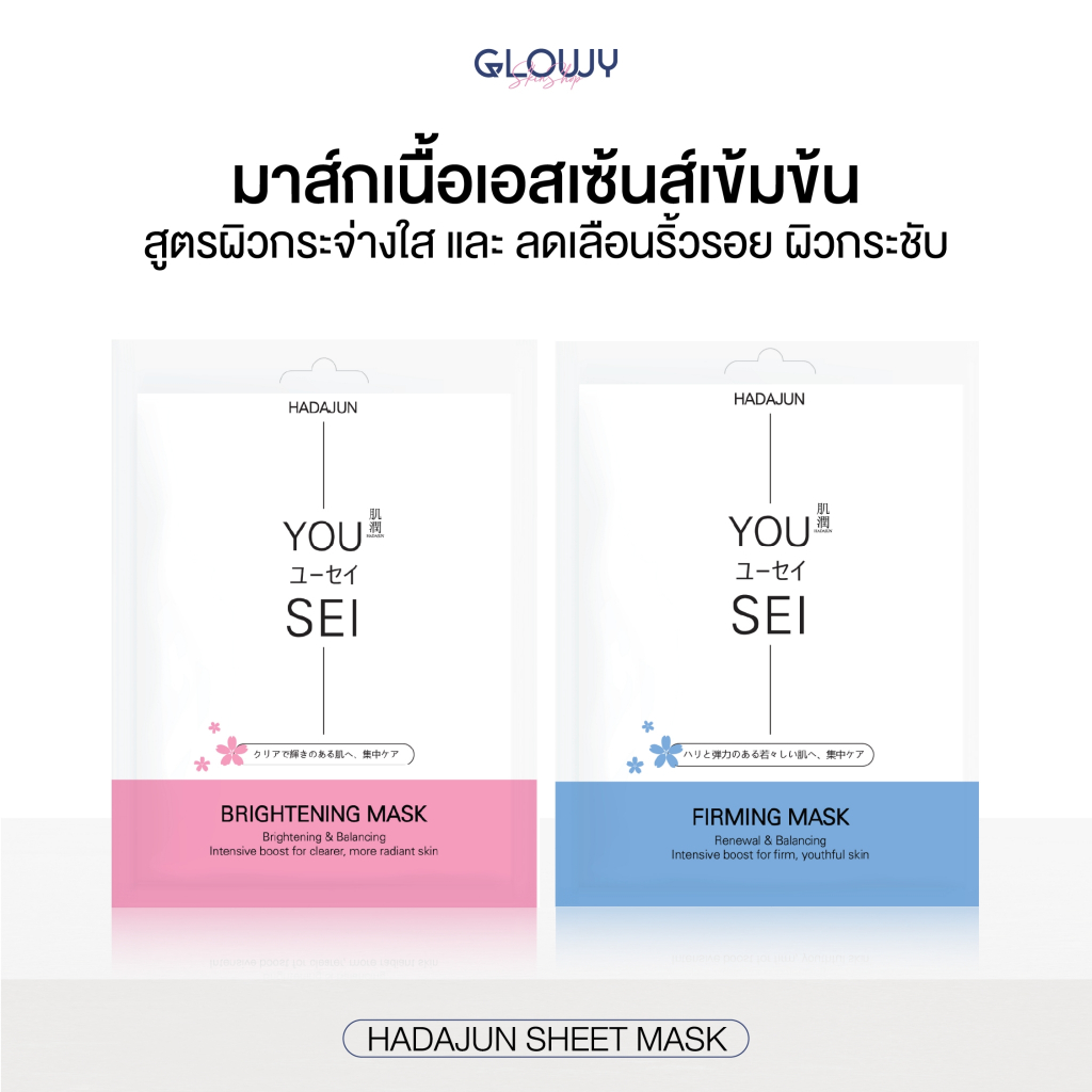 [1 แผ่น] HADAJUN Mask ฮาดะจุน มาสก์ แผ่นมาสก์บำรุงผิวหน้า ผิวกระจ่างใส & ผิวอ่อนเยาว์