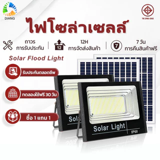 DIANG【ซื้อ 1 แถม 1】ไฟโซล่าเซลล์ ไฟโซล่าเซล 420000W โซล่าเซลล์ แสงสีขา กันน้ำ กันฟ้าผ่า IP68 ไฟกลางแจ้งพลังงานแสงอาทิตย