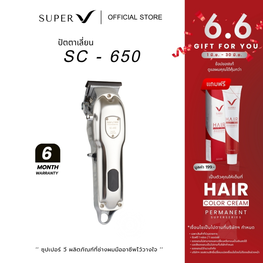 [ Super V SC-650 ] ปัตตาเลี่ยนไร้สายช่างมืออาชีพ ปัตตาเลี่ยนเริ่มต้นในราคาคุ้ม คุณภาพดี ใช้งานทน