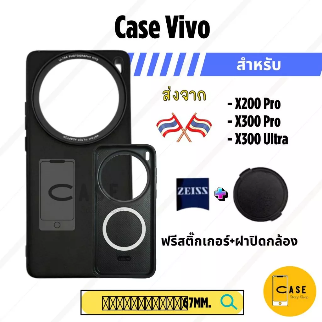 เคส Vivo X300 Pro / X300 Ultra / X200 Pro เคสฟิลเตอร์ 67mm แถมฝาปิดกล้อง ส่งจากไทย