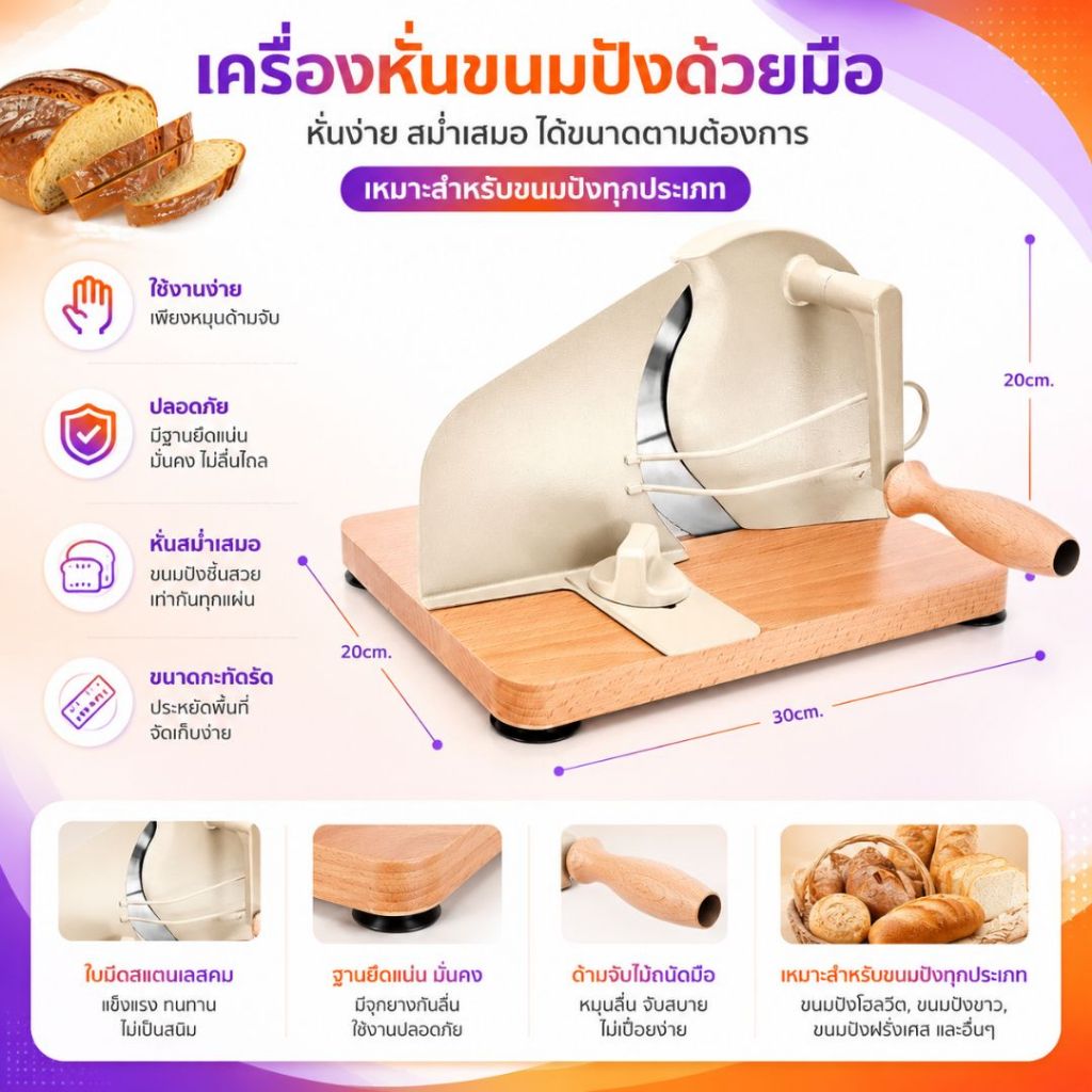 เครื่องสไลด์ A.8802 อาหารเอนกประสงค์ ใช้งานง่าย เหมาะสำหรับสไลซ์ขนมปัง เนื้อสัตว์ ชีส ผัก ผลไม้