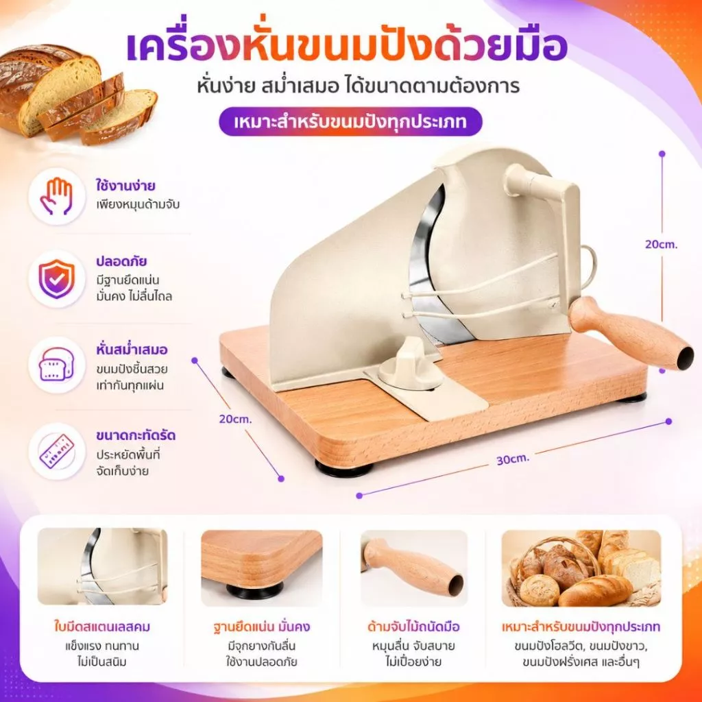 เครื่องสไลด์ A.8802 อาหารเอนกประสงค์ ใช้งานง่าย เหมาะสำหรับสไลซ์ขนมปัง เนื้อสัตว์ ชีส ผัก ผลไม้