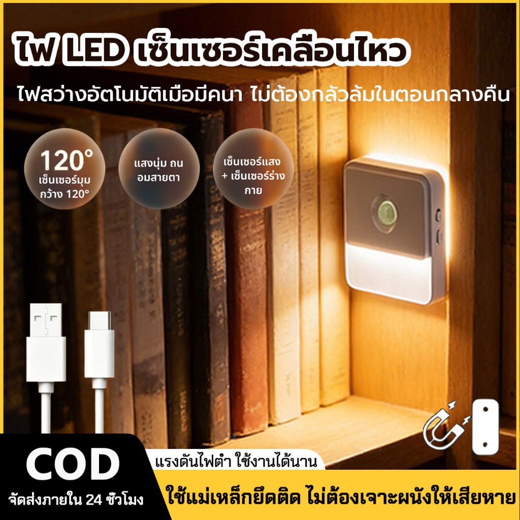 โคมไฟ LED แบบมีเซ็นเซอร์ตรวจจับความเคลื่อนไหว 3 โหมดแสง แม่เหล็กติดตั้ง ไม่ต้องเจาะ โคมไฟทรงสี่เหลี่ยม สำหรับห้องนอนบันไ