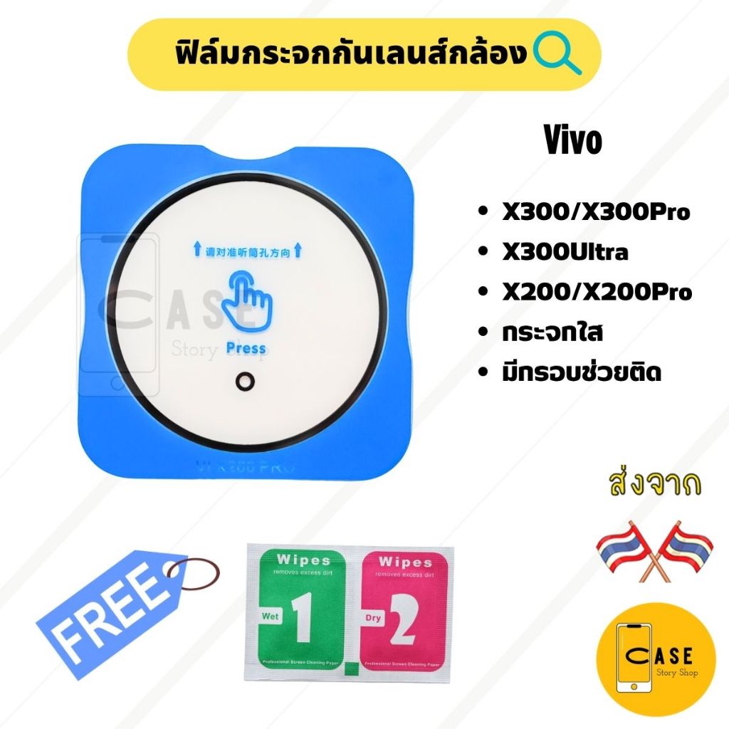 ฟิล์มกล้อง Vivo X300 Pro / X200 Pro / X300 Ultra ฟิล์มกระจก กันรอย กันกระแทก คลุมเลนส์ มีกรอบช่วยติด