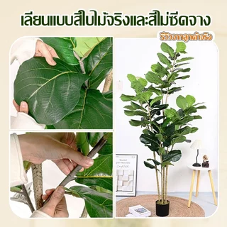 【2026 รุ่นใหม่ ความจำลอง99%】 ต้นไม้ปลอม ต้นไม้ปลอมใหญ่ 120- 2กิ่ง/160-3กิ่ง/180cm-4กิ่ง สำหรับตกแต่งบ้านและสว
