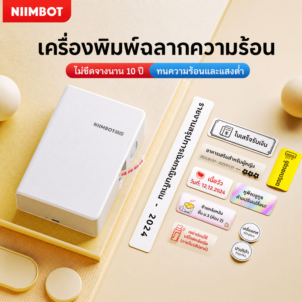 NIIMBOT N1 เครื่องพิมพ์สติ๊กเกอร์สำหรับน้ำหอมและน้ำมันหอมระเหย ทนต่อแอลกอฮอล์ เครื่องพิมพ์ฉลากสีแบบพกพา