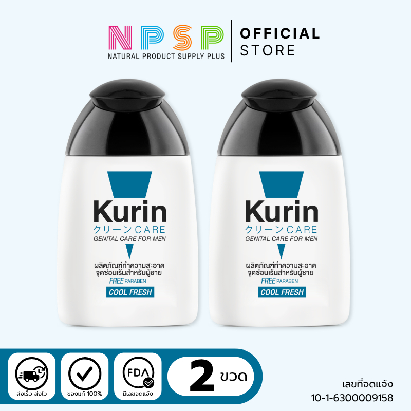 แพ็คคู่ Kurin Care เจลทำความสะอาดจุดซ่อนเร้นชาย สูตรเย็น (90 ml. x2)