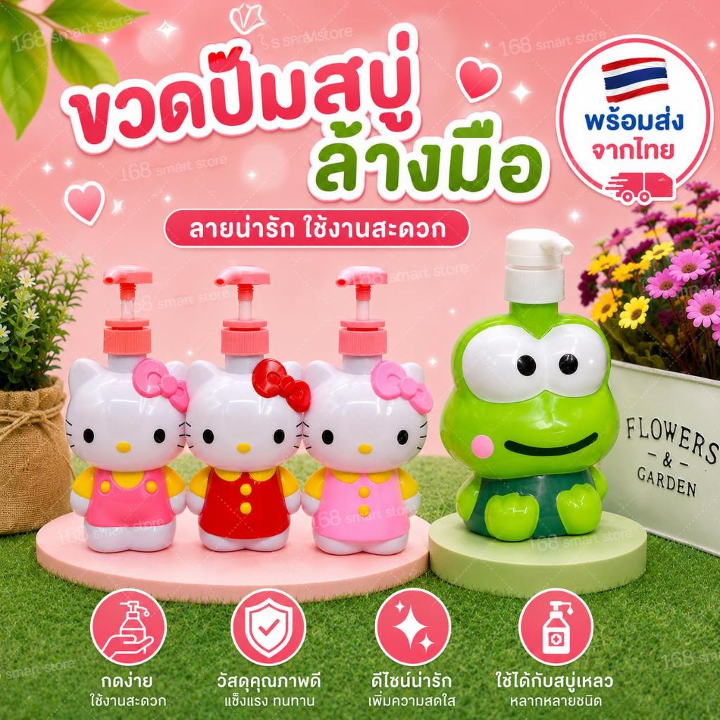 ขวดปั๊มลายการ์ตูน  ใส่สบู่เหลว โลชั่น แชมพู อเนกประสงค์ พร้อมส่งจากไทย
