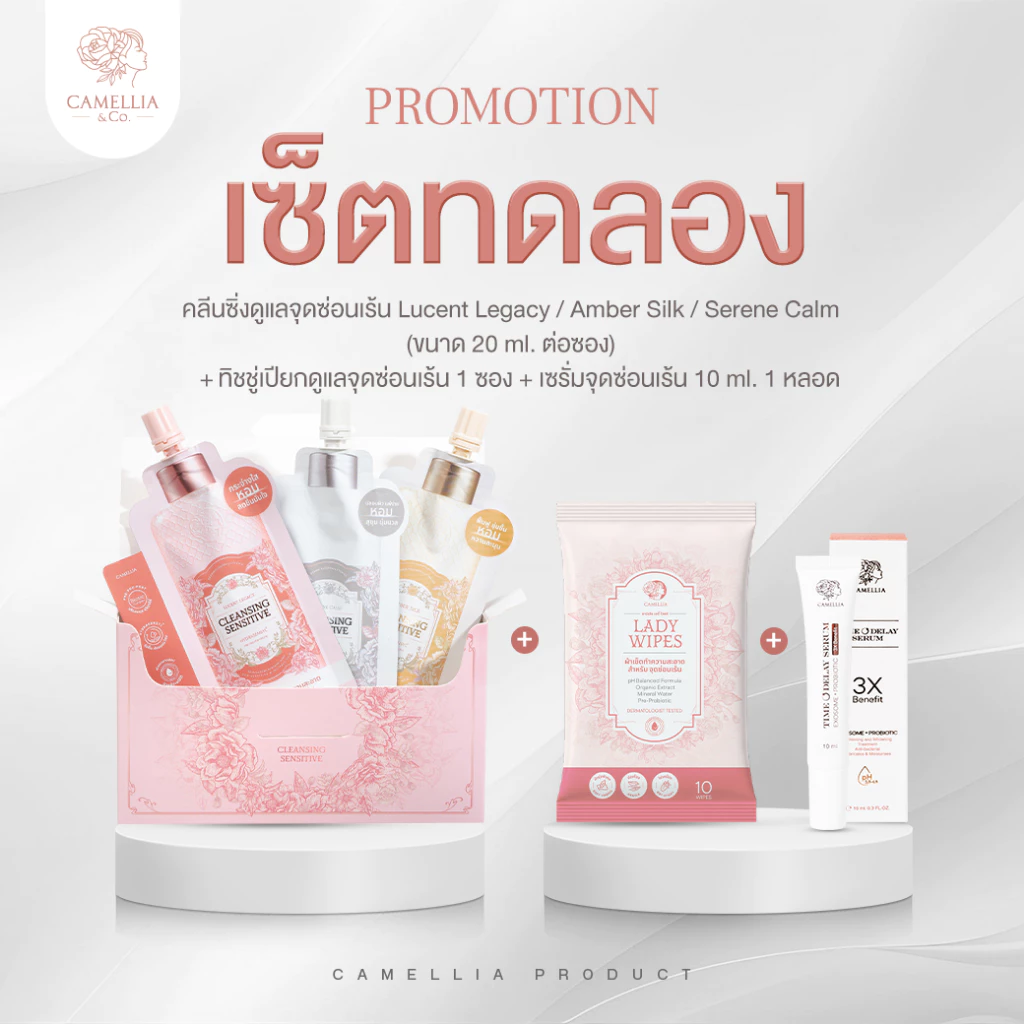 เซ็ตคลีนซิ่ง ทดลอง คลีนซิ่งจุดซ่อนเร้น+ทิชชู่เปียกจุดซ่อนเร้น+เซรั่มจุดซ่อนเร้น | ลองครบ 3 สูตร | ลดกลิ่นคัน