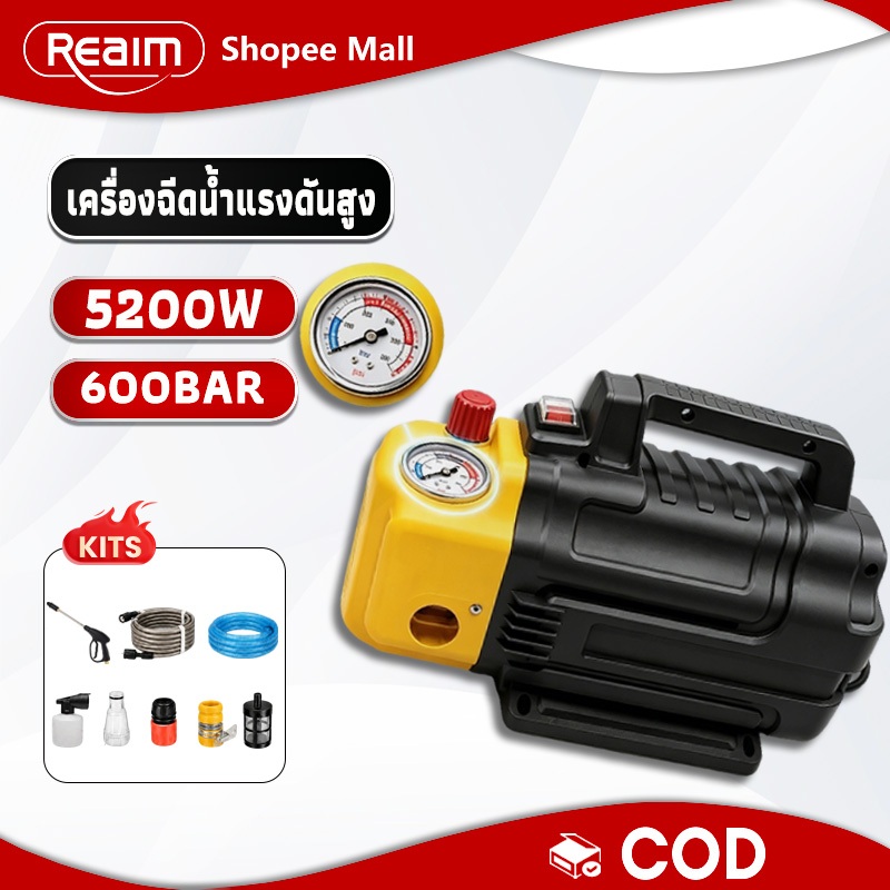 REAIM เครื่องฉีดน้ำแรงดันสูง 600bar 5200W ปรับระดับแรงดันได้ มอเตอร์ทรงพลัง ตอบโจทย์ทุกงานล้าง