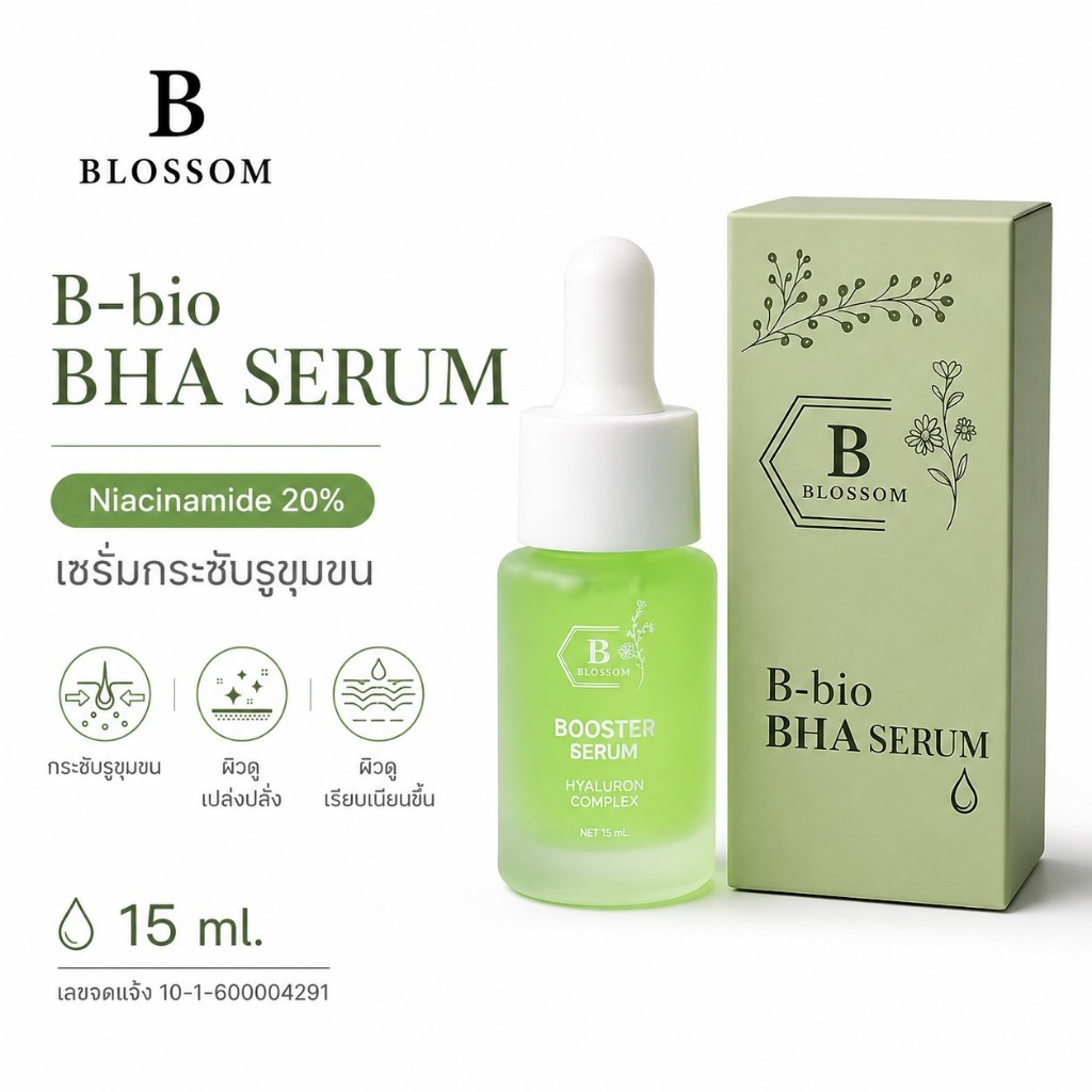 เซรั่ม B-bio BHA SERUM