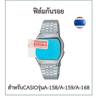 ฟิล์มกันรอย ฟิล์มนาฬิกา Casioรุ่น A-158/A-159/A-168