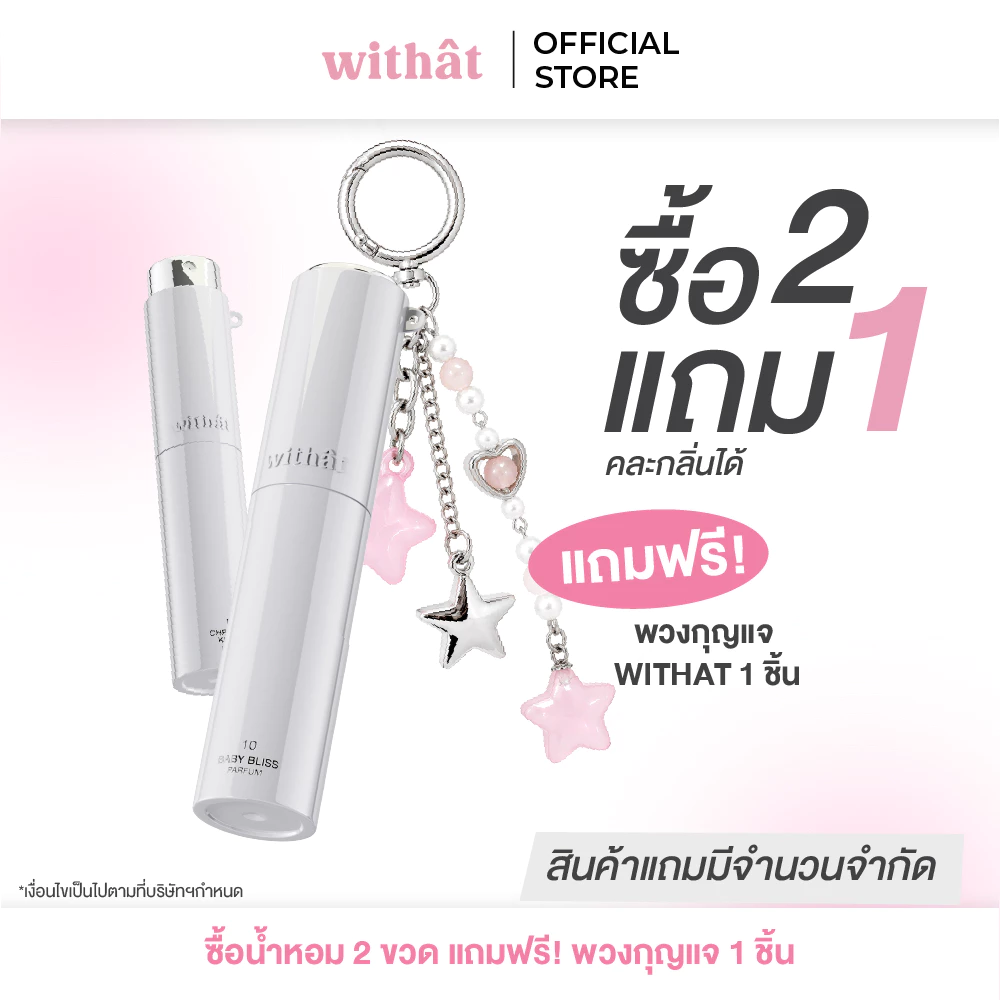 Withat Perfume Scent inversion : น้ำหอมวิทแทท หอมติดทนจนคนทัก thumbnail 3