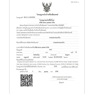 WONDER HBsAg/HCV Combo Test Device (2in1) ✨ ชุดตรวจหาเชื้อไวรัสตับอักเสบ ชนิดบี (HBsAg) และ ชนิดซี (HCV)