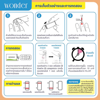 WONDER HBsAg/HCV Combo Test Device (2in1) ✨ ชุดตรวจหาเชื้อไวรัสตับอักเสบ ชนิดบี (HBsAg) และ ชนิดซี (HCV)
