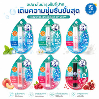 Mentholatum Water Lip SPF20 PA++ ลิปบาล์มบำรุงริมฝีปาก พร้อมปกป้องแสงแดด