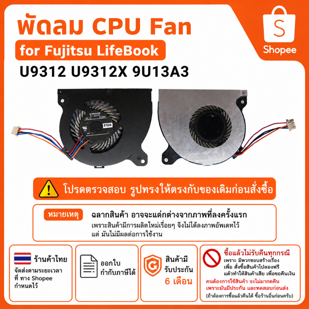 (พรีออเดอร์) พัดลม CPU Fan for Fujitsu LifeBook U9312 U9312X 9U13A3