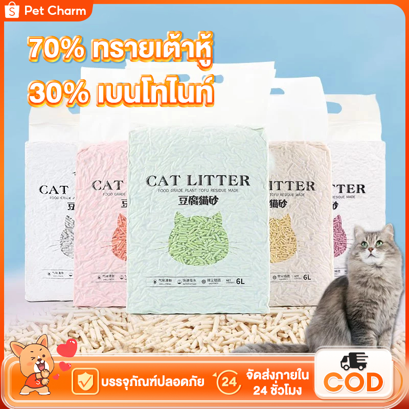 ทรายแมวเต้าหู้ ทรายเต้าหู้ 6L ผลิตจากกากถั่วเหลืองธรรมชาติทรายแมว ทรายแมว ทรายแมวส่งฟรี Cat Litter