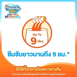 MamyPoko Happy All Day Dry ผ้าอ้อมเด็ก ห่อจัมโบ้ มามี่สีส้ม <แบบ1แพ็ค>